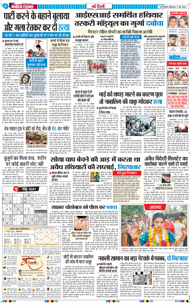 Main Edition 2026-05-11