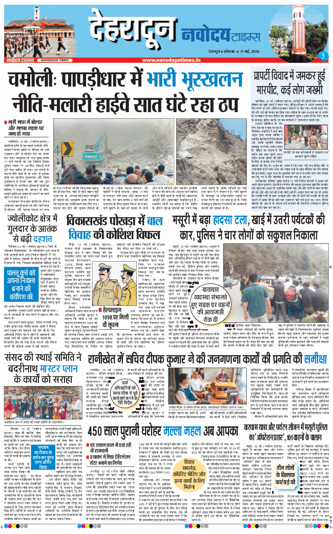 THE NAVODAYA TIMES MAIN UTTARAKHAND AND DEHRADUN 2026-05-11