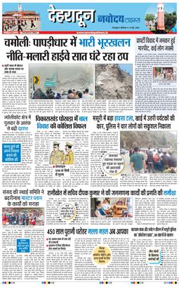 THE NAVODAYA TIMES MAIN UTTARAKHAND AND DEHRADUN 2026-05-11