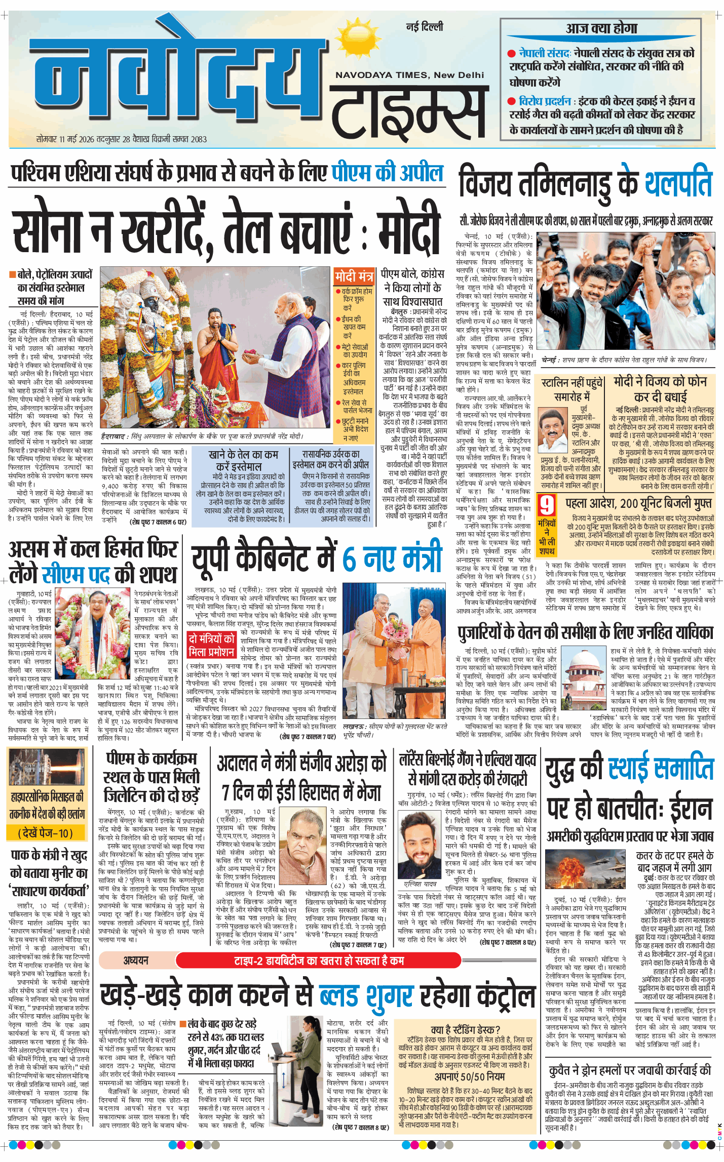Main Edition 2026-05-11