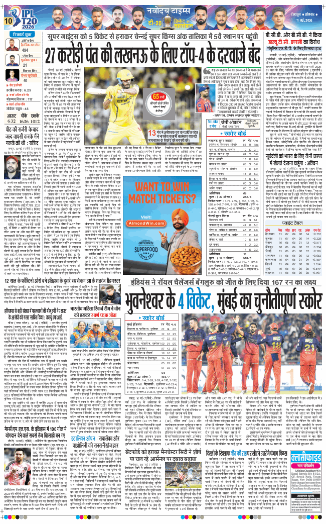 THE NAVODAYA TIMES MAIN UTTARAKHAND AND DEHRADUN 2026-05-11