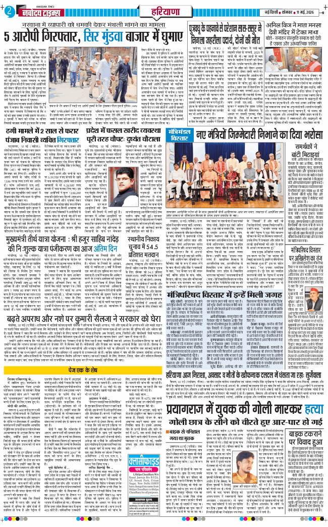 THE NAVODAYATIMES NCR MAIN 2026-05-11