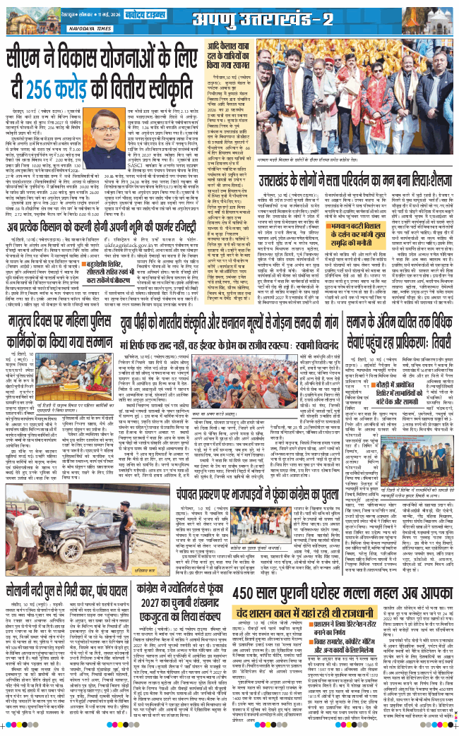 THE NAVODAYA TIMES MAIN UTTARAKHAND AND DEHRADUN 2026-05-11