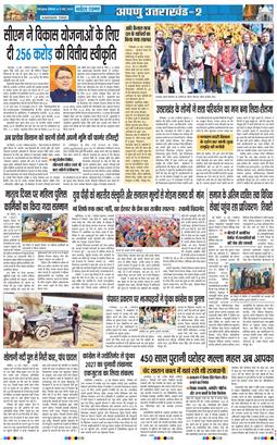 THE NAVODAYA TIMES MAIN UTTARAKHAND AND DEHRADUN 2026-05-11