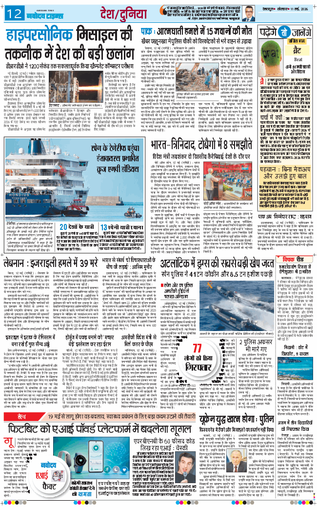 THE NAVODAYA TIMES MAIN UTTARAKHAND AND DEHRADUN 2026-05-11