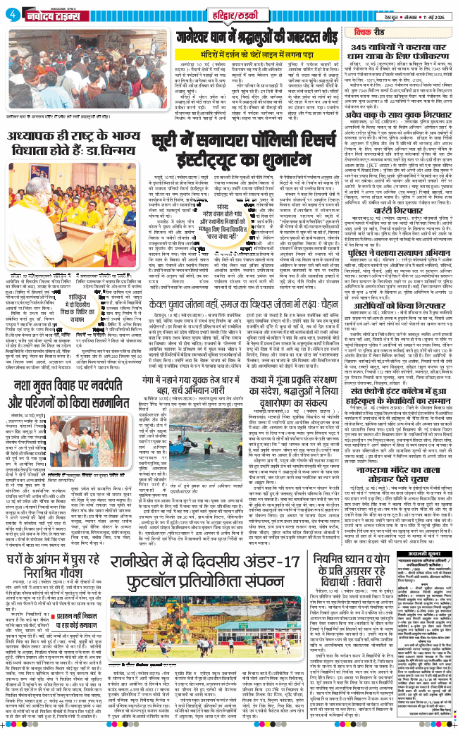 THE NAVODAYA TIMES MAIN UTTARAKHAND AND DEHRADUN 2026-05-11