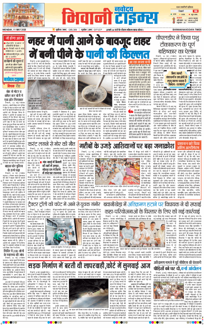 BHIWANI TIMES 2026-05-11