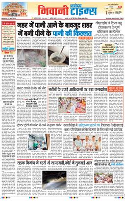 BHIWANI TIMES 2026-05-11