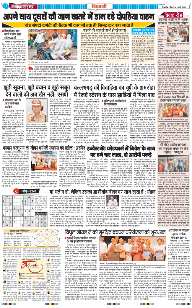 BHIWANI TIMES 2026-05-11