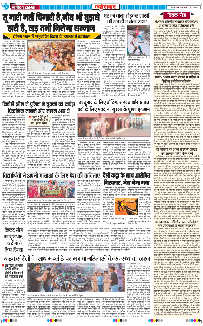 Faridabad 2026-05-11