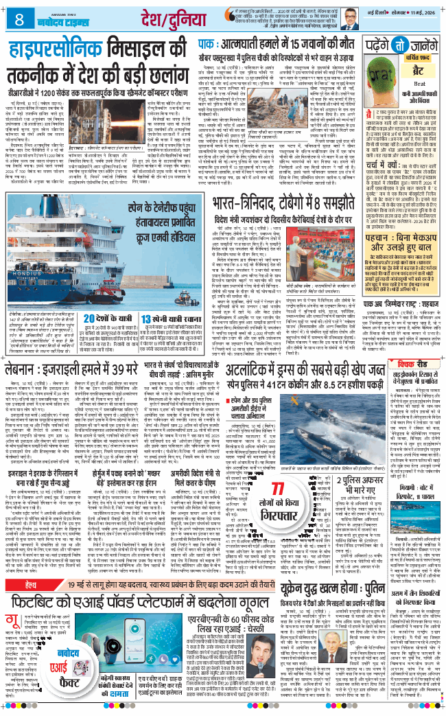 THE NAVODAYA TIMES MAIN UP 2026-05-11