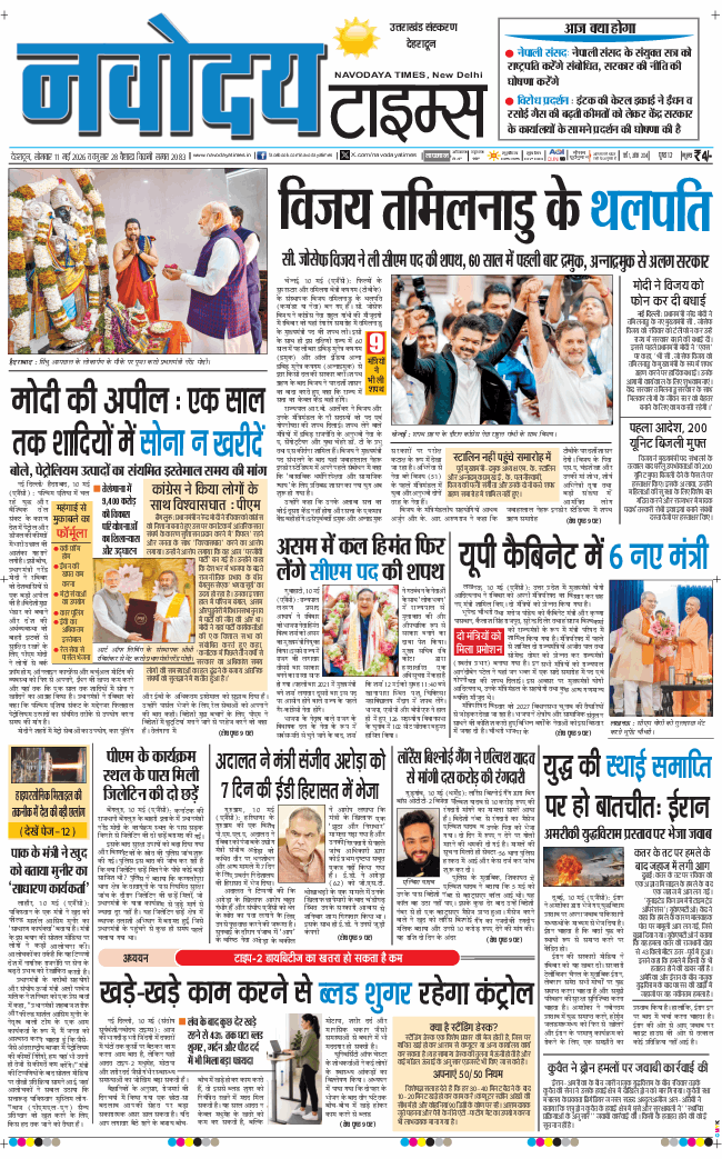 THE NAVODAYA TIMES MAIN UTTARAKHAND AND DEHRADUN 2026-05-11