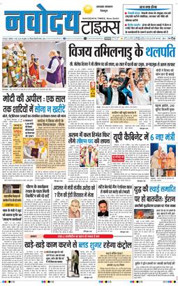 THE NAVODAYA TIMES MAIN UTTARAKHAND AND DEHRADUN 2026-05-11