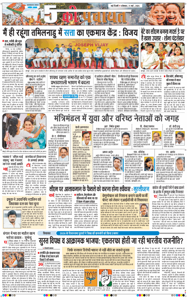 THE NAVODAYA TIMES MAIN UP 2026-05-11