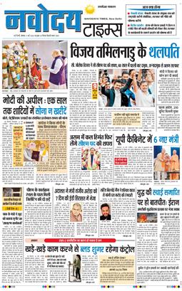 THE NAVODAYATIMES NCR MAIN 2026-05-11