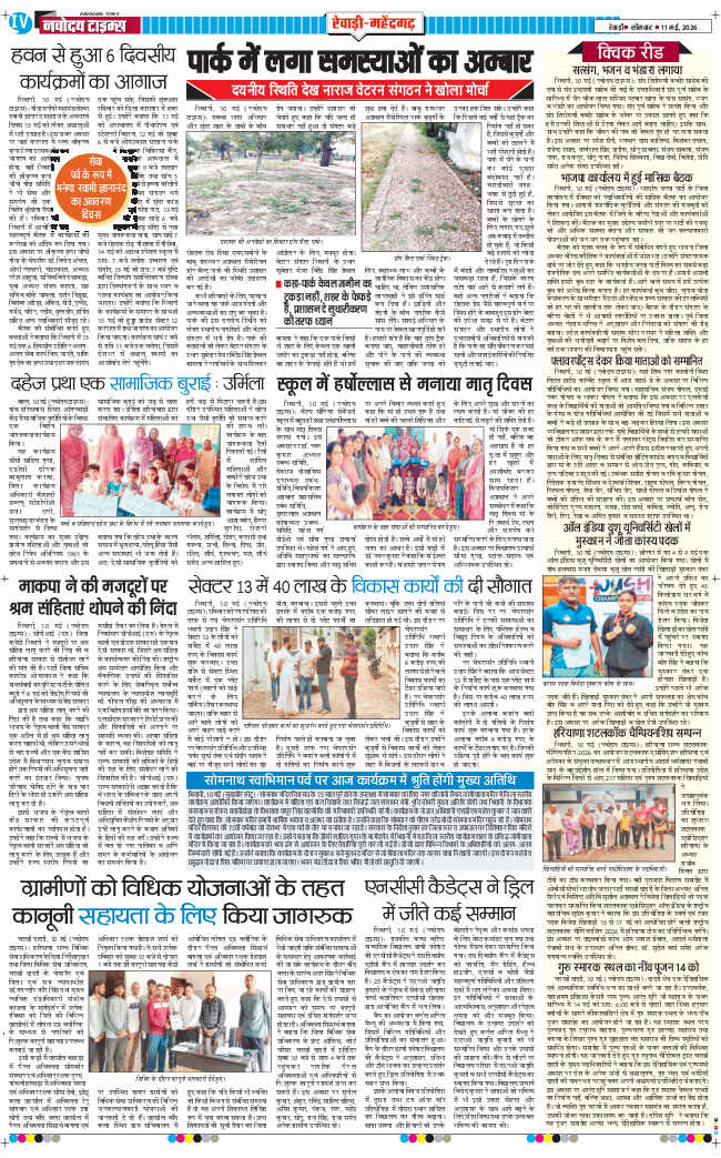 REWARI MAHENDERGARH TIMES 2026-05-11