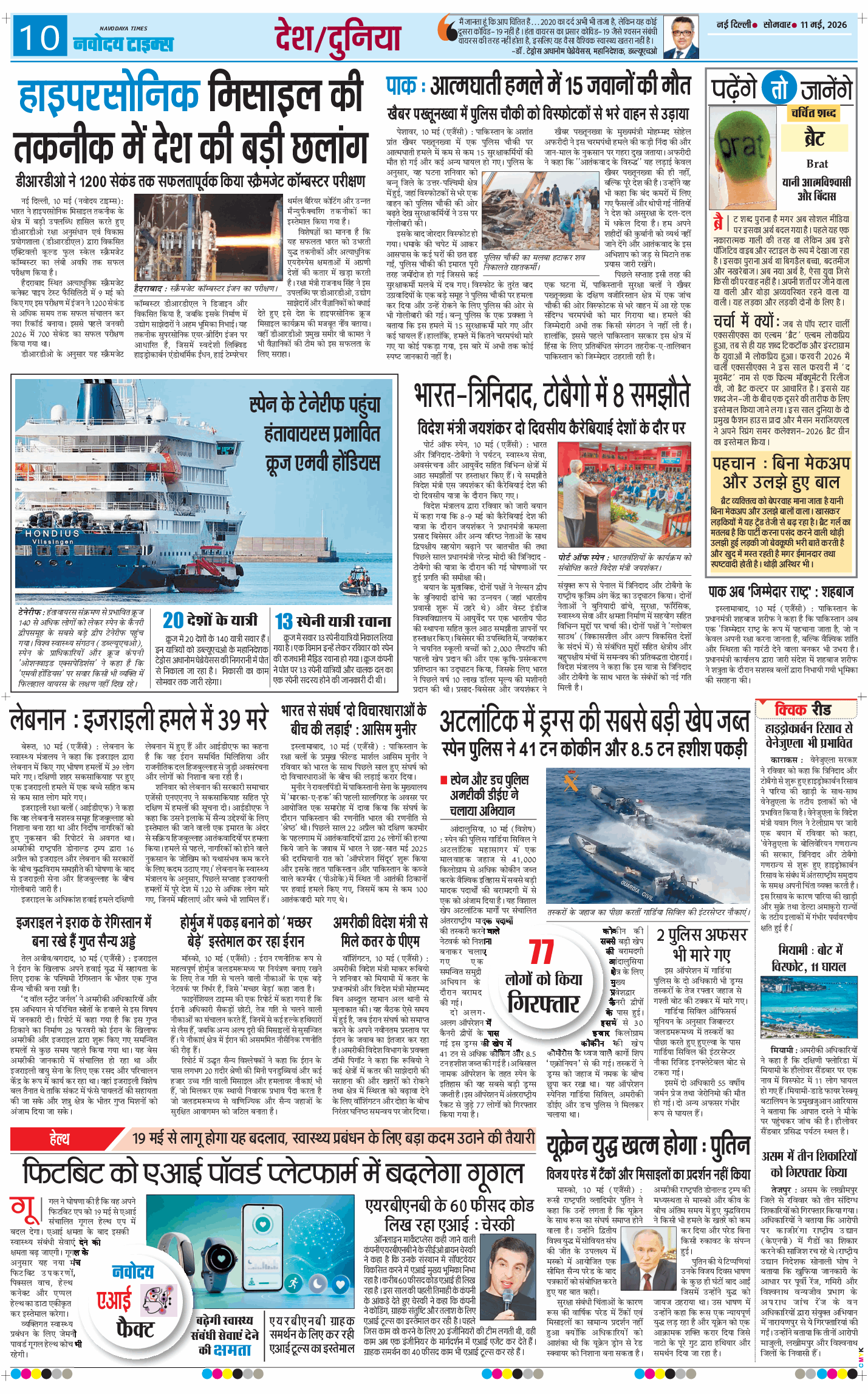 Main Edition 2026-05-11