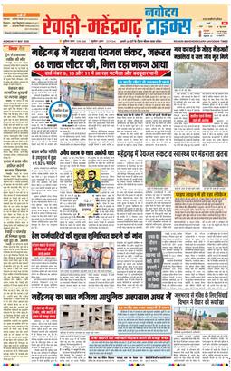 REWARI MAHENDERGARH TIMES 2026-05-11