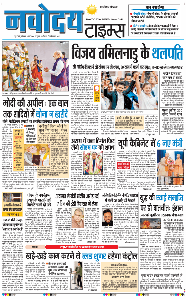 THE NAVODAYA TIMES MAIN UP 2026-05-11