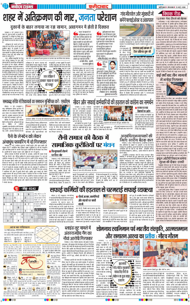 Faridabad 2026-05-12