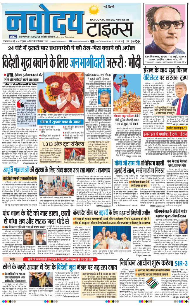 Main Edition 2026-05-12