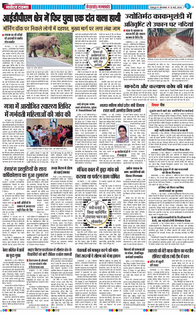 THE NAVODAYA TIMES MAIN UTTARAKHAND AND DEHRADUN 2026-05-12