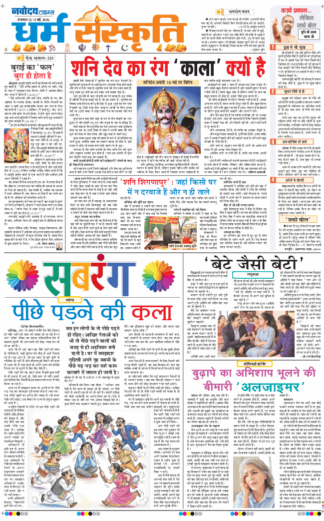 THE NAVODAYA TIMES MAIN UP 2026-05-12