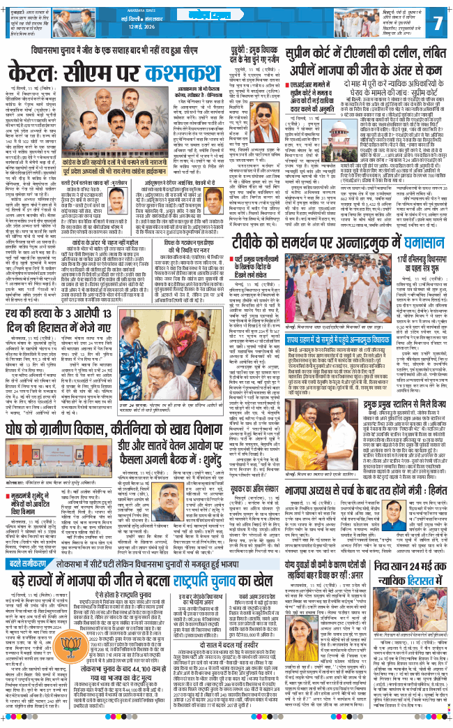 THE NAVODAYA TIMES MAIN UTTARAKHAND AND DEHRADUN 2026-05-12