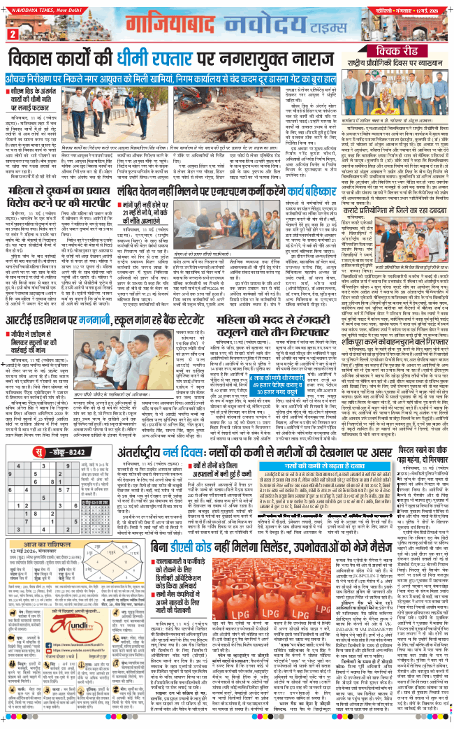 Ghaziabad 2026-05-12