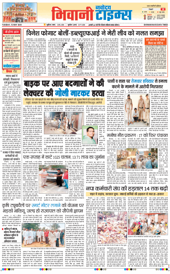 BHIWANI TIMES 2026-05-12
