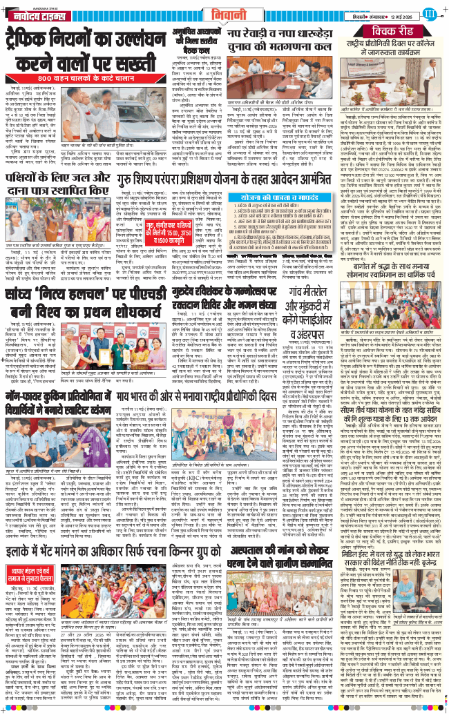 BHIWANI TIMES 2026-05-12