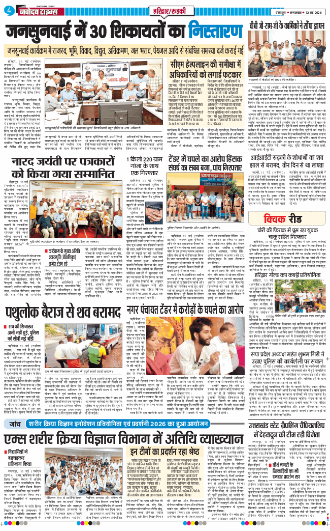 THE NAVODAYA TIMES MAIN UTTARAKHAND AND DEHRADUN 2026-05-12