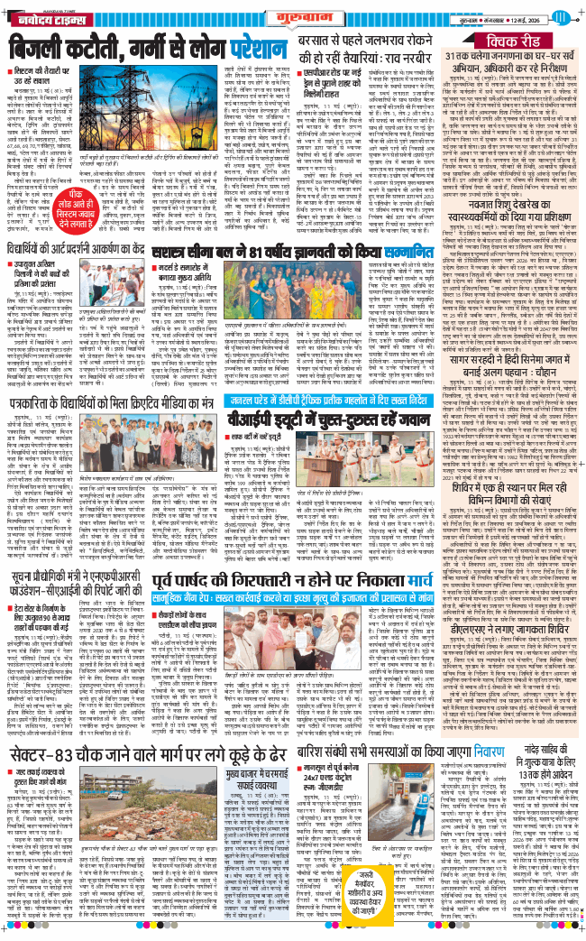 Gurgaon 2026-05-12