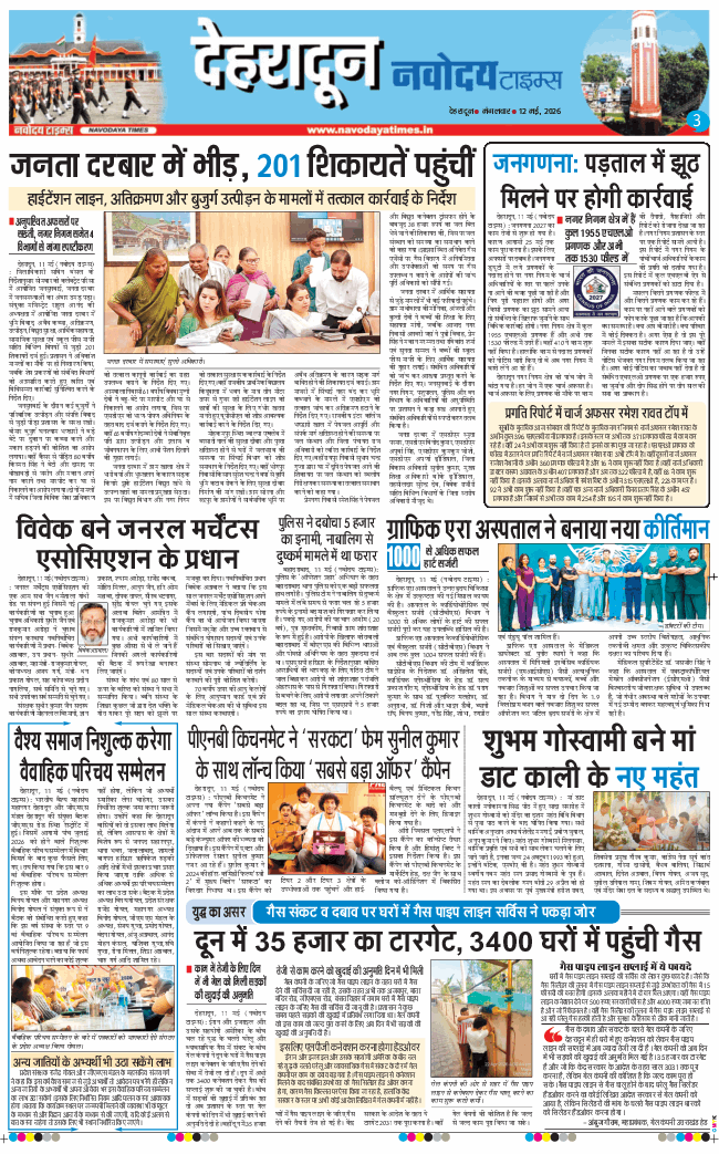 THE NAVODAYA TIMES MAIN UTTARAKHAND AND DEHRADUN 2026-05-12