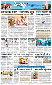 THE NAVODAYA TIMES MAIN UTTARAKHAND AND DEHRADUN 2026-05-12