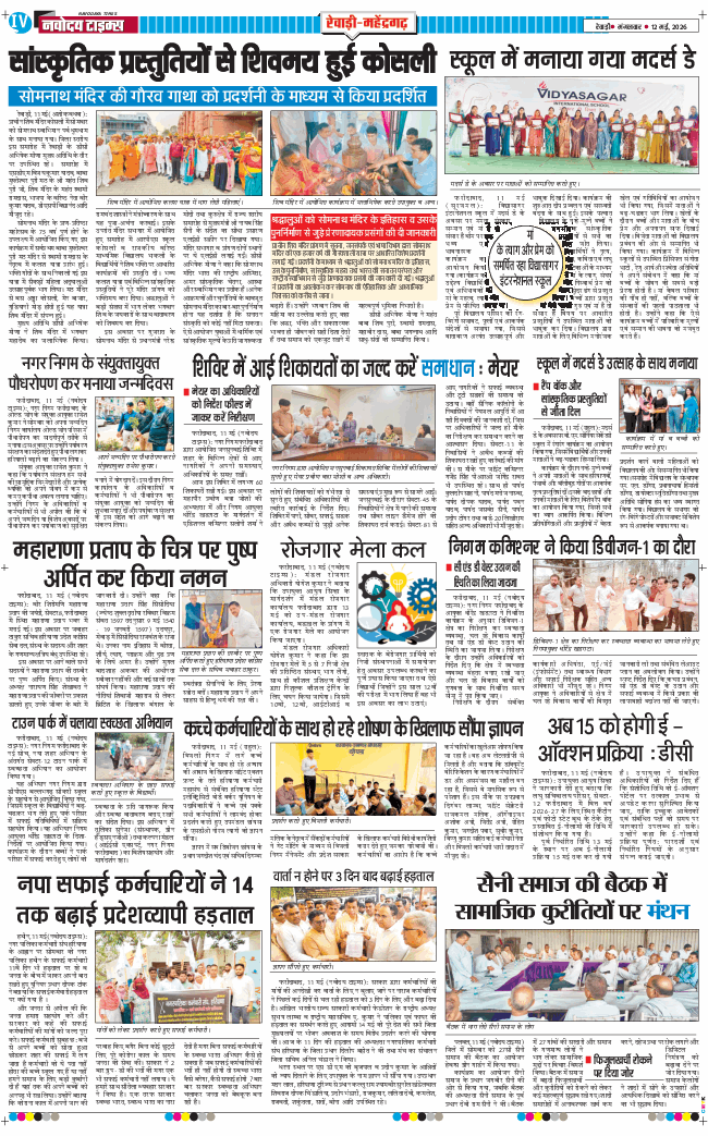 REWARI MAHENDERGARH TIMES 2026-05-12
