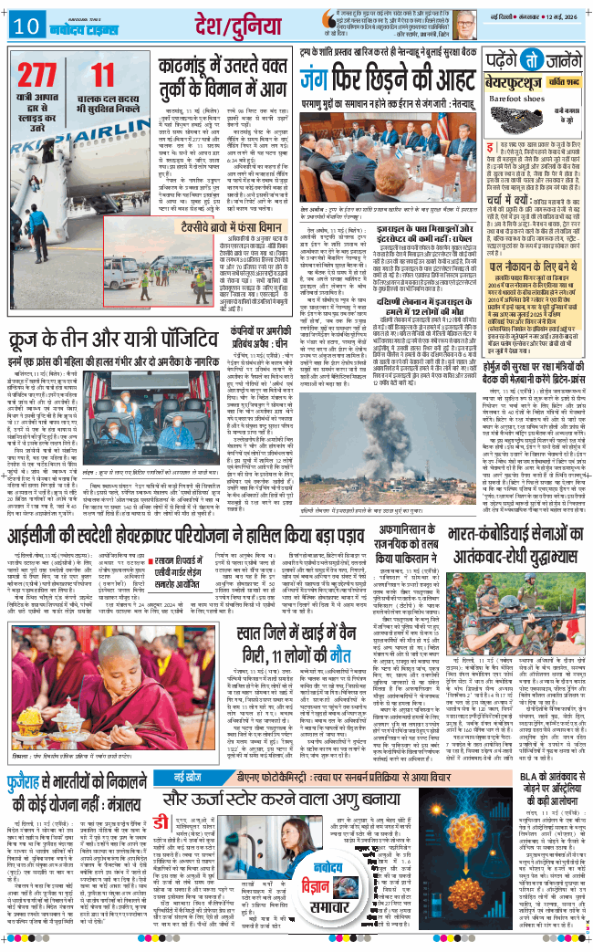 THE NAVODAYA TIMES MAIN UP 2026-05-12