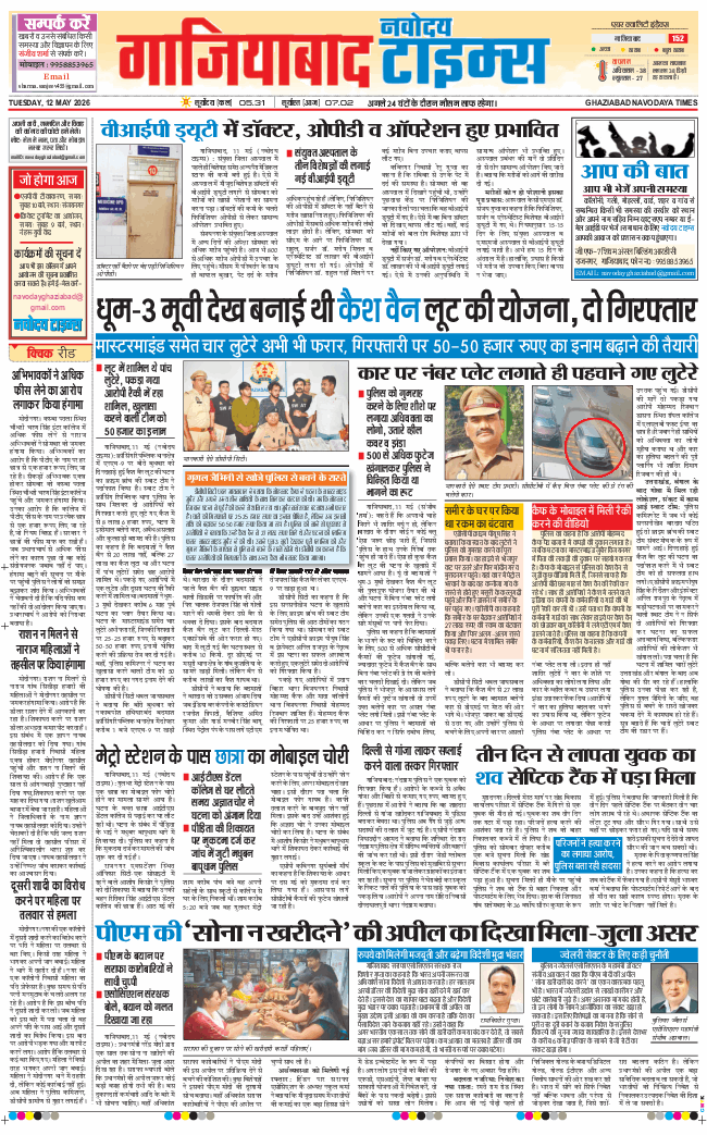 Noida 2026-05-12