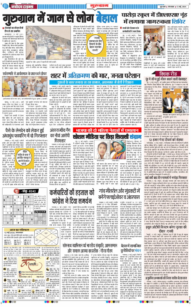 Gurgaon 2026-05-12