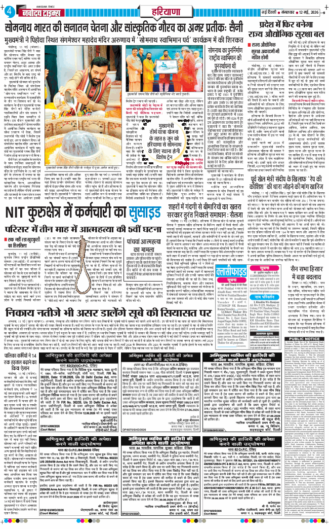 THE NAVODAYATIMES NCR MAIN 2026-05-12