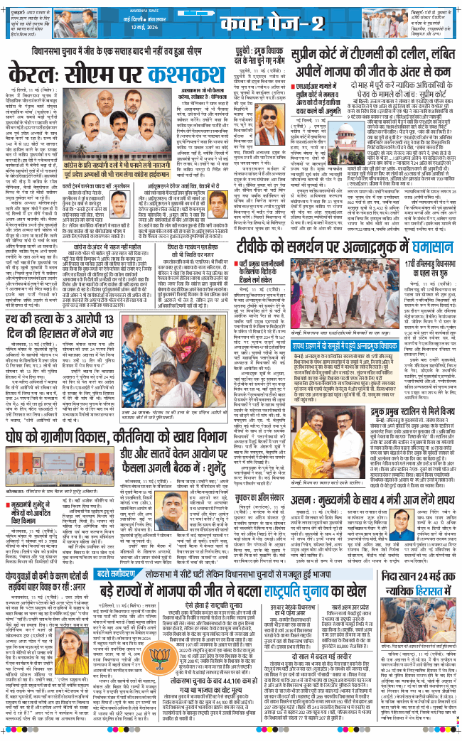 Main Edition 2026-05-12
