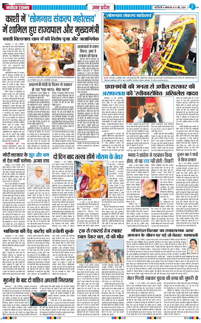 THE NAVODAYA TIMES MAIN UP 2026-05-12