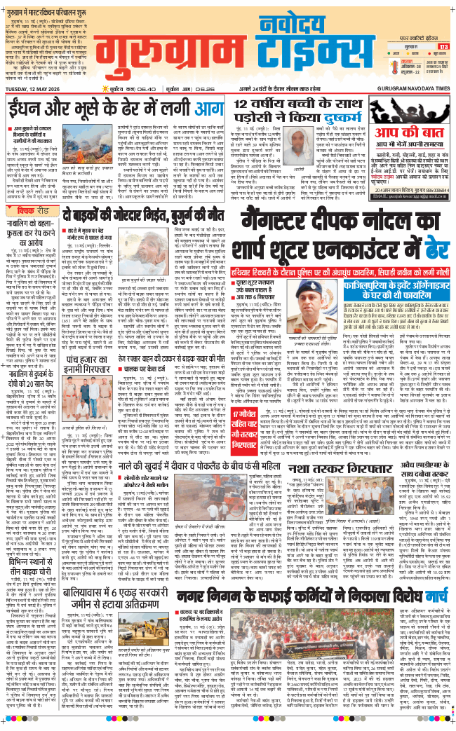 Gurgaon 2026-05-12
