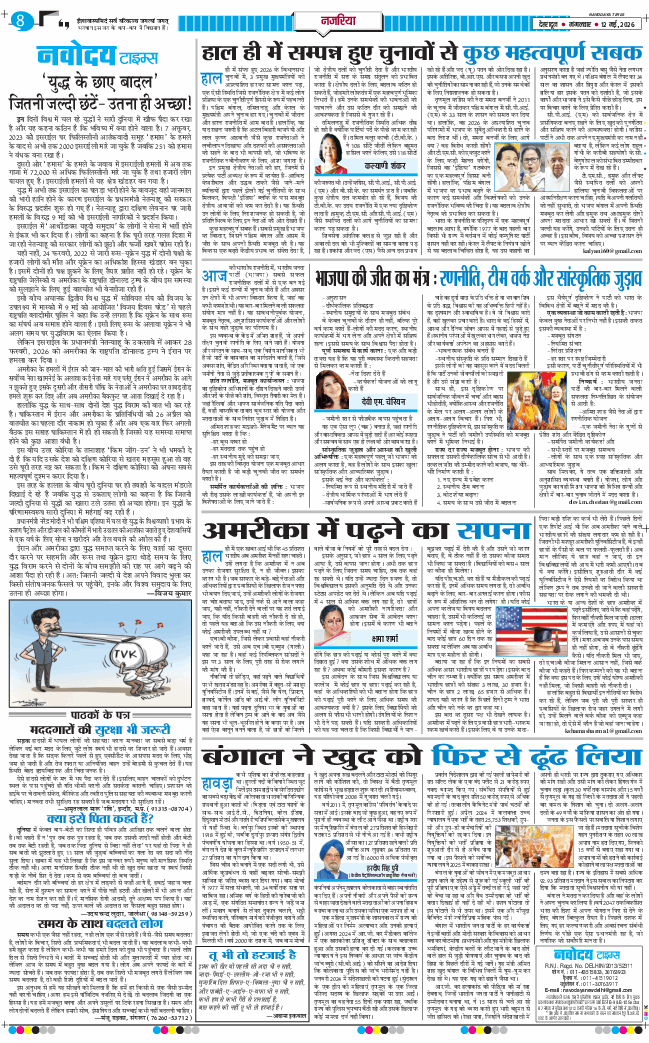 THE NAVODAYA TIMES MAIN UTTARAKHAND AND DEHRADUN 2026-05-12
