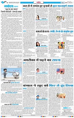 THE NAVODAYA TIMES MAIN UTTARAKHAND AND DEHRADUN 2026-05-12