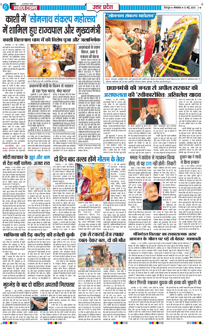 THE NAVODAYA TIMES MAIN UTTARAKHAND AND DEHRADUN 2026-05-12