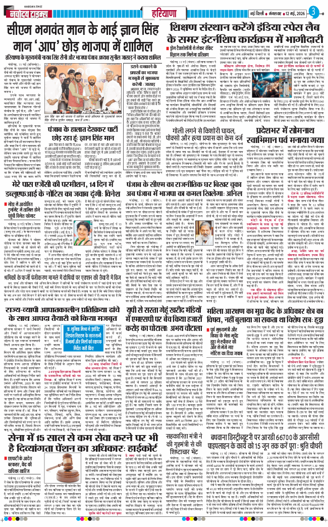 THE NAVODAYATIMES NCR MAIN 2026-05-12