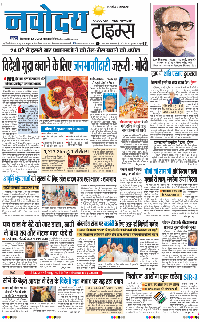 THE NAVODAYA TIMES MAIN UP 2026-05-12