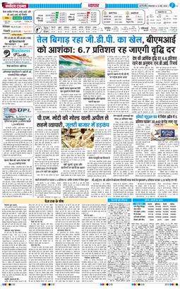 THE NAVODAYA TIMES MAIN UP 2026-05-12