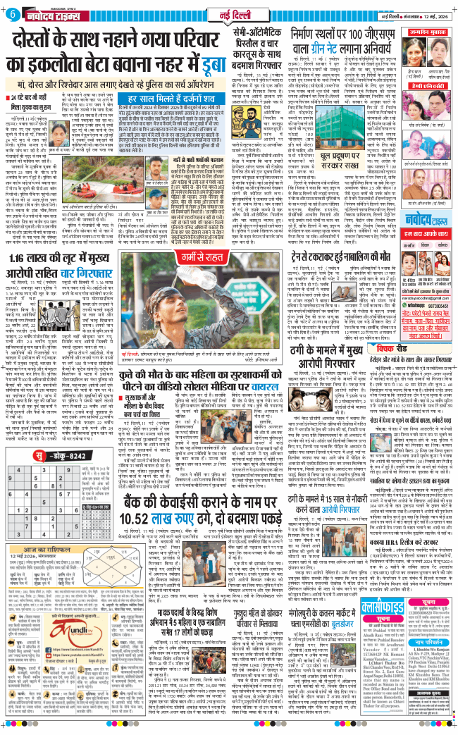 Main Edition 2026-05-12
